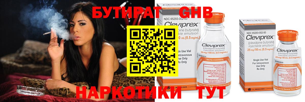 БУТИРАТ жидкий экстази Ноябрьск