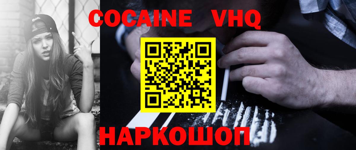 Ноябрьск  продажа наркотиков  Вход с VPN  КОКАИН  Кокаин FishScale  Cocaine Columbia 