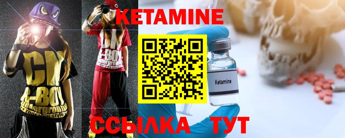 Кетамин VHQ Ноябрьск