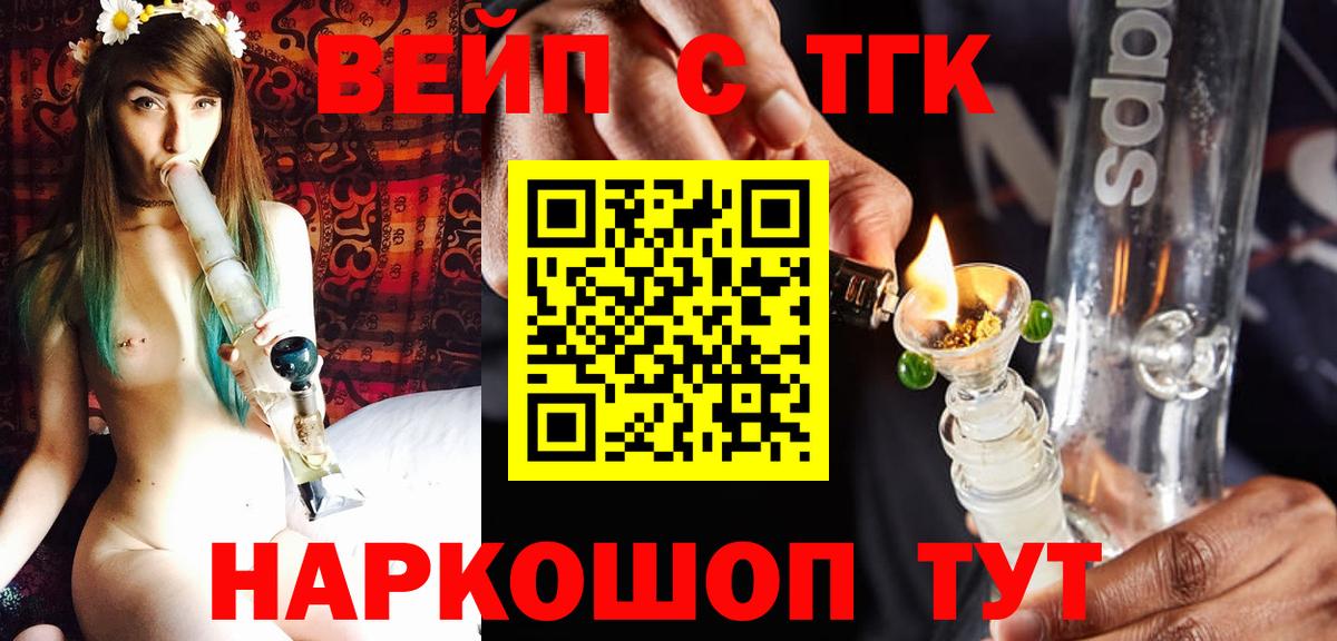 Ноябрьск  Дистиллят ТГК вейп с тгк  Вход с VPN  ТГК вейп 